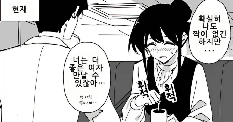 짝이 되어주는 선생님.manhwa - 이미지 4