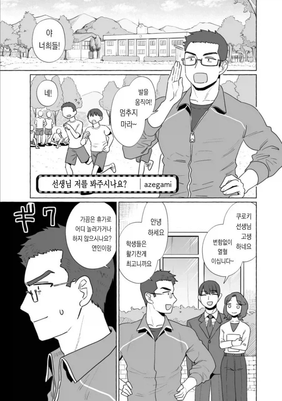 옛날 제자가 교생실습을 오는 망가