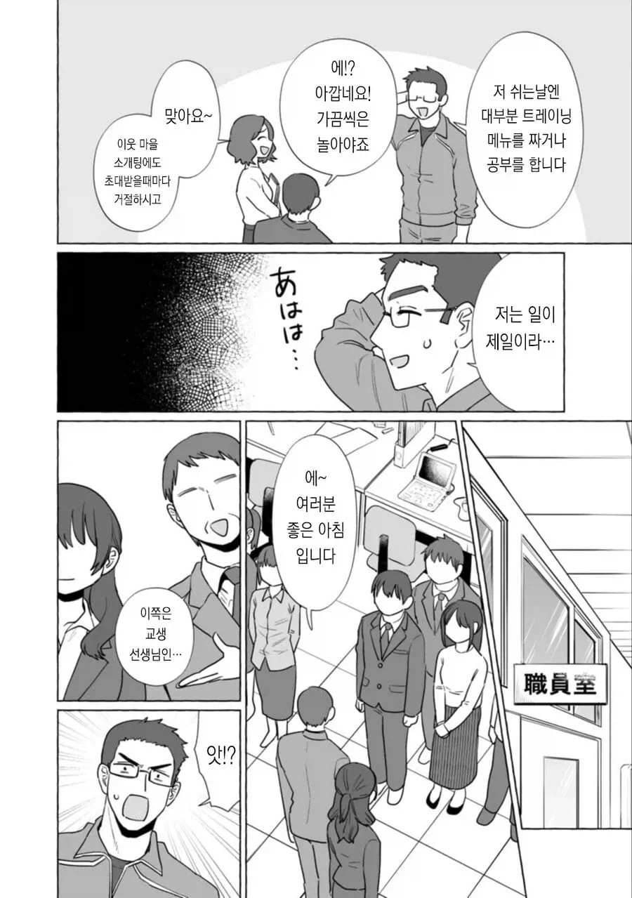 옛날 제자가 교생실습을 오는 망가 - 이미지 2