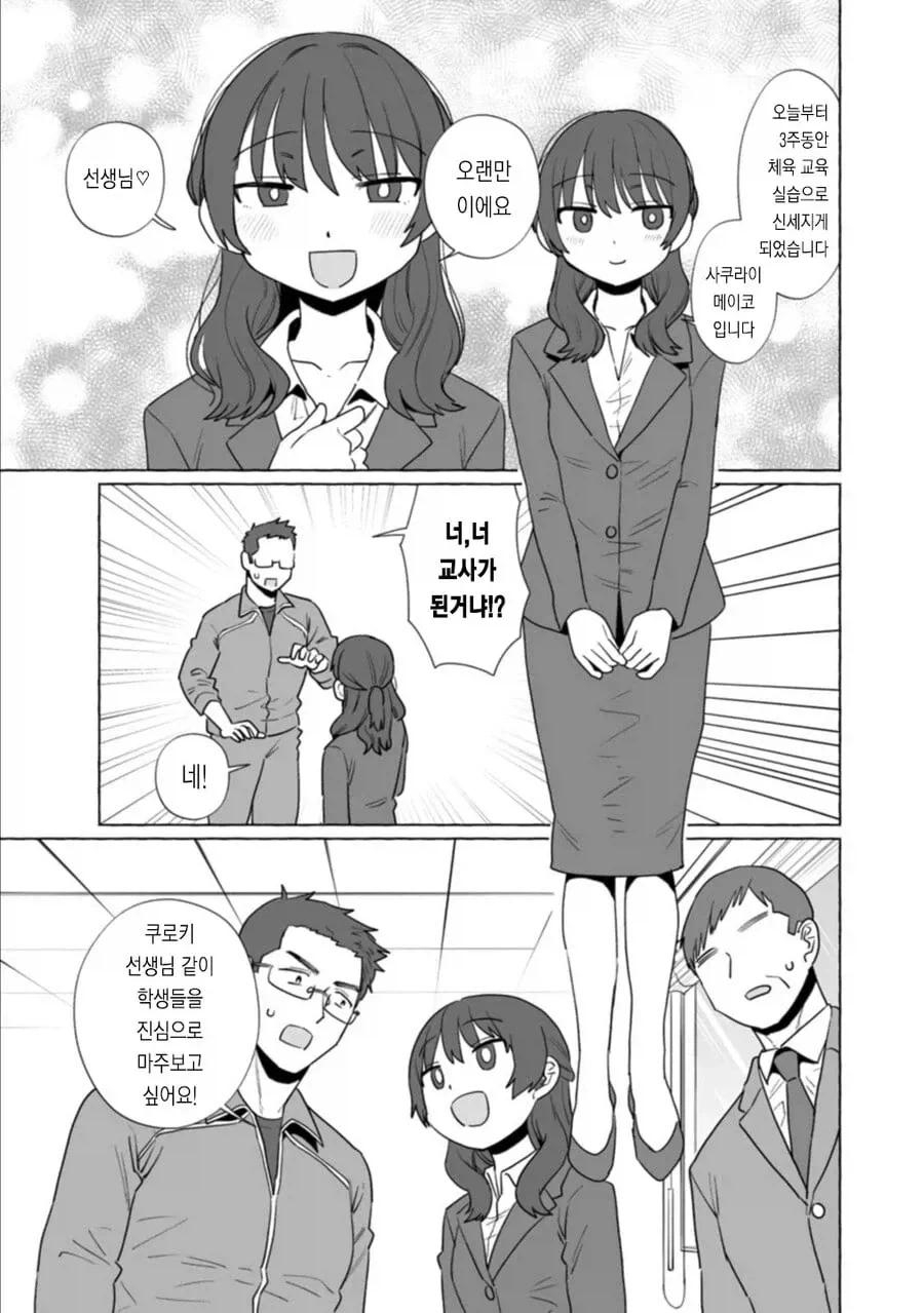 옛날 제자가 교생실습을 오는 망가 - 이미지 3