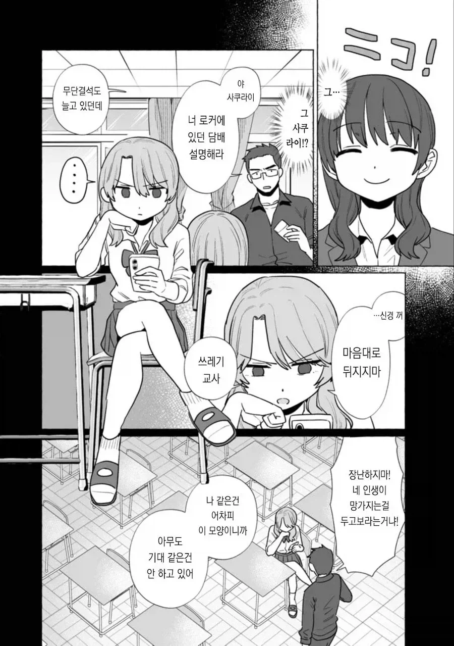 옛날 제자가 교생실습을 오는 망가 - 이미지 4