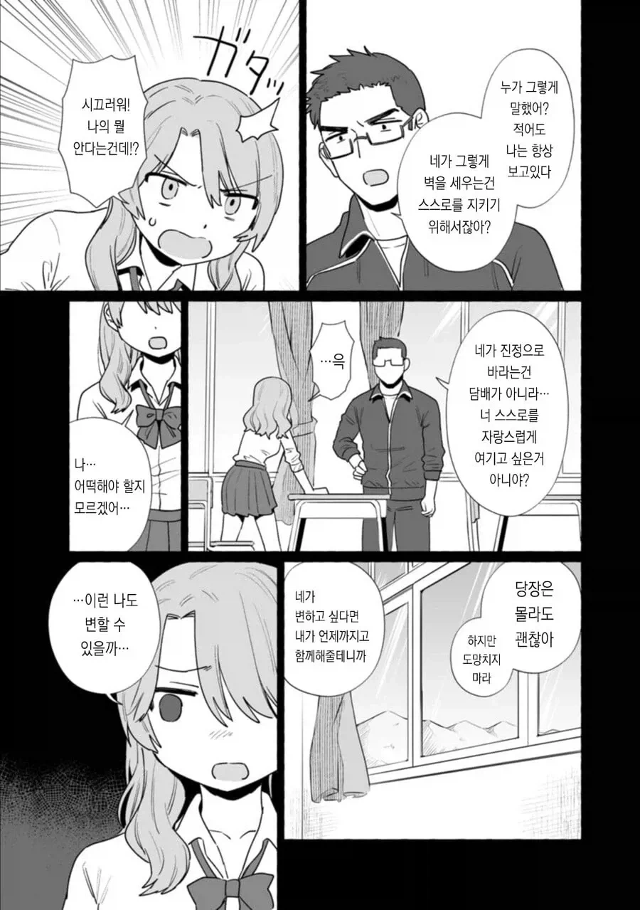 옛날 제자가 교생실습을 오는 망가 - 이미지 5