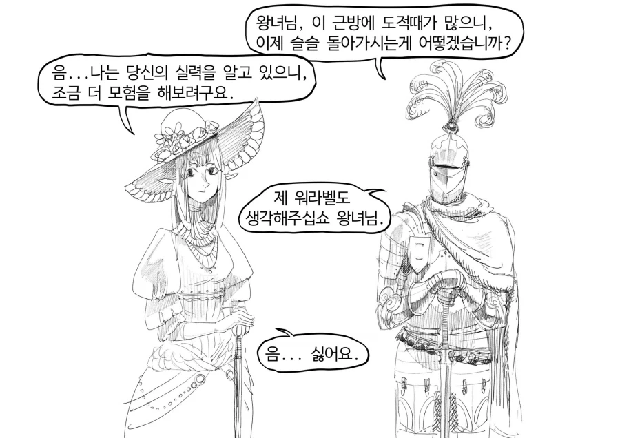 왕녀와 기사단장은 소꿉친구.manwha