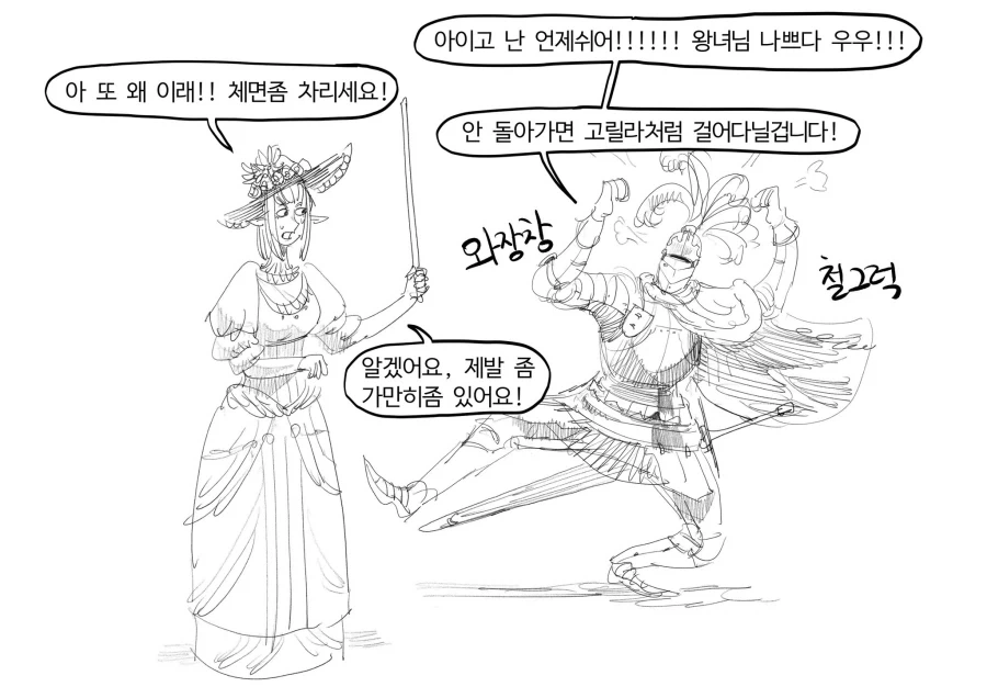 왕녀와 기사단장은 소꿉친구.manwha - 이미지 2