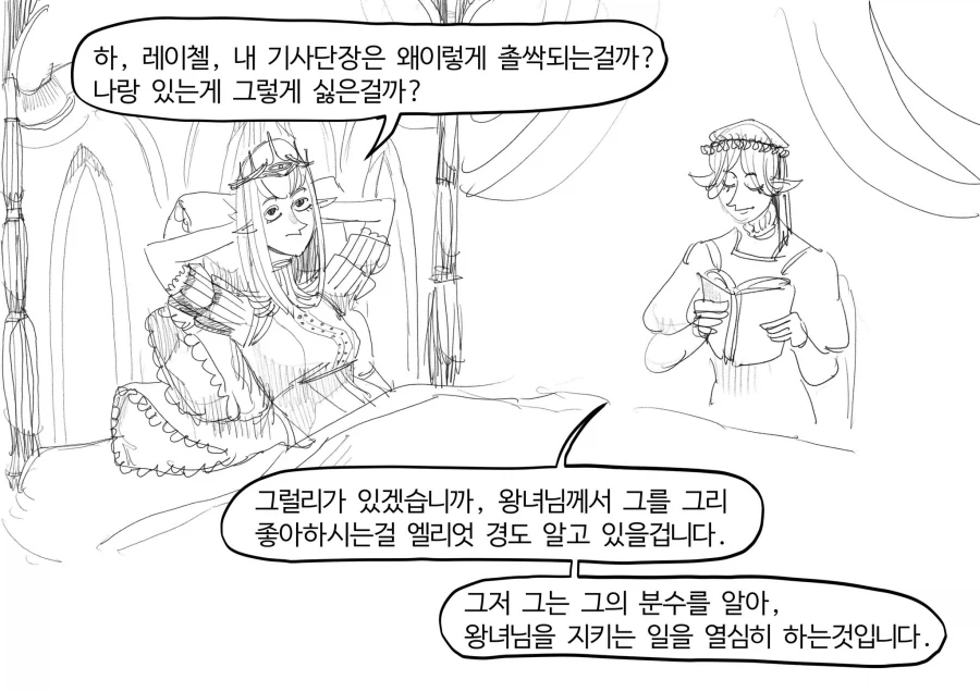왕녀와 기사단장은 소꿉친구.manwha - 이미지 3