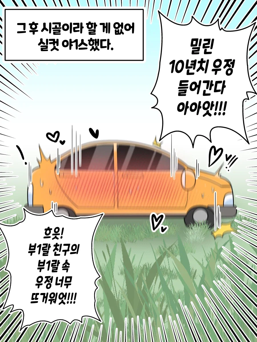 10년만에 만난 시골 소꿉친구가 여자인.manwha - 이미지 4