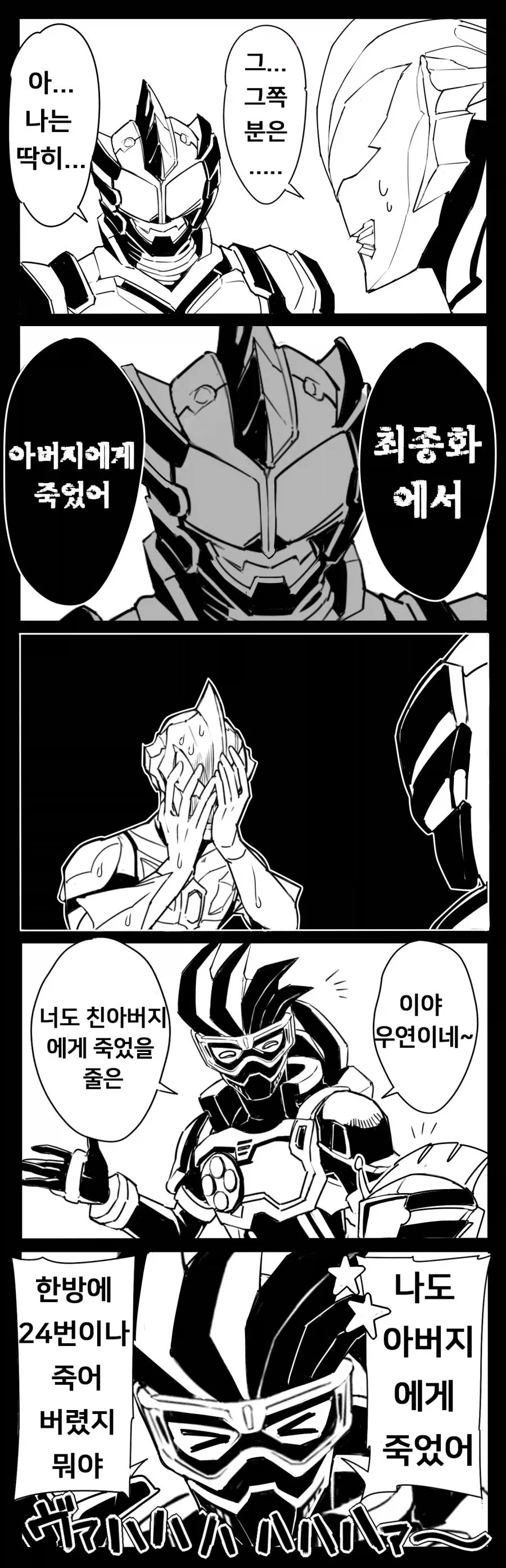 좋은 아버지 만화 - 이미지 2