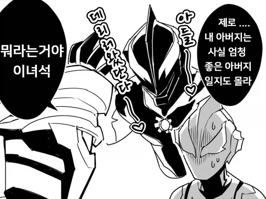 좋은 아버지 만화 - 이미지 3