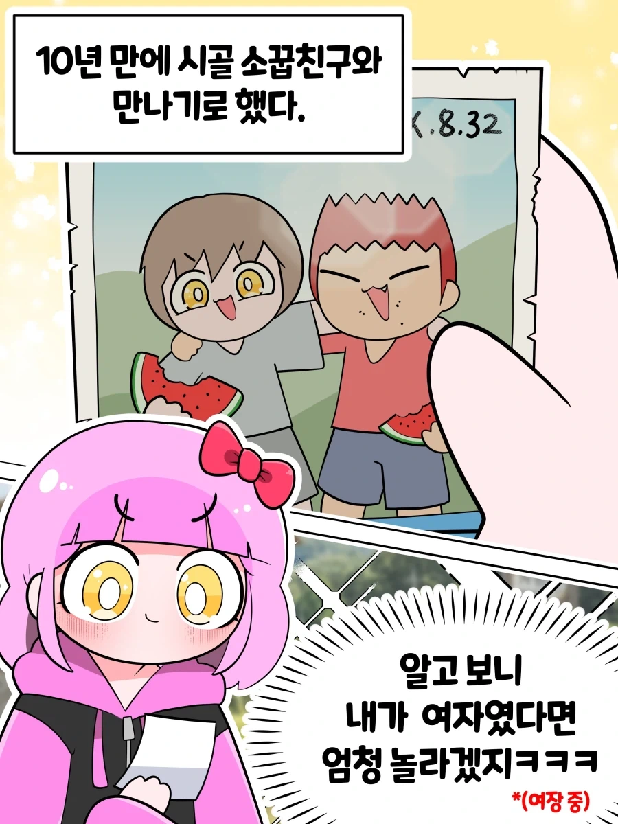 10년만에 만난 소꿉친구가 사실 여자였던 만화