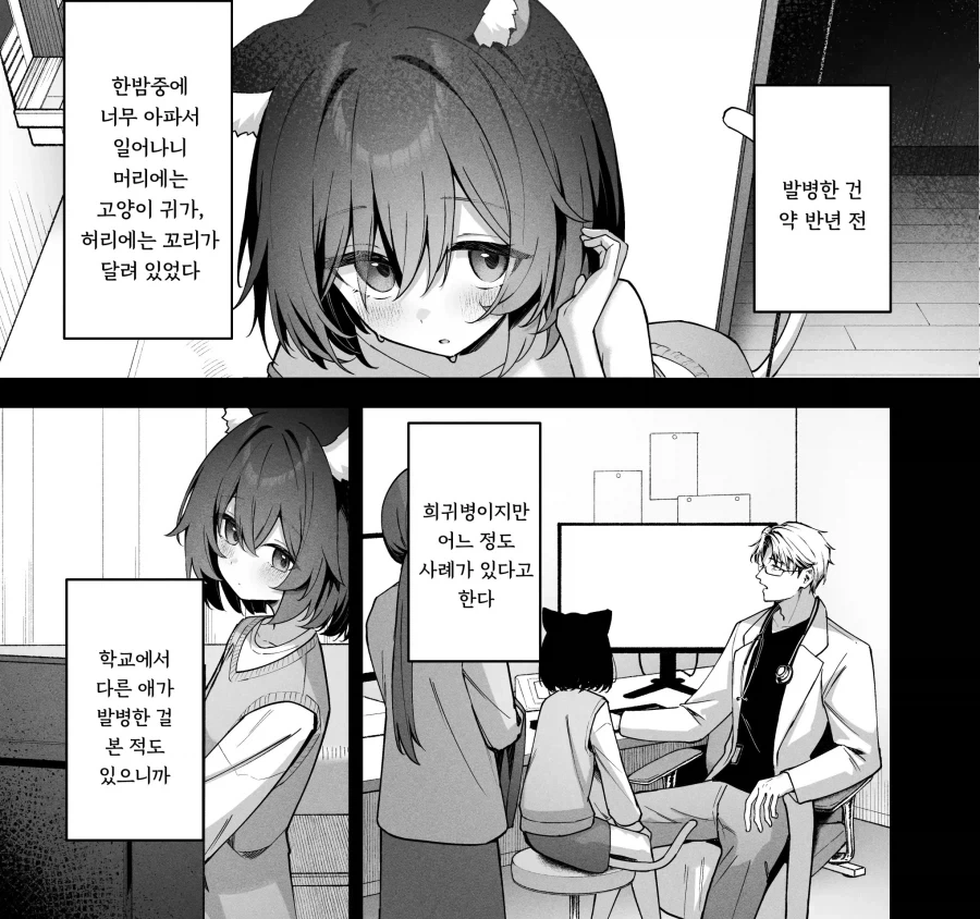 수인화 증후군에 걸린 소꿉친구 병문안.manhwa - 이미지 6