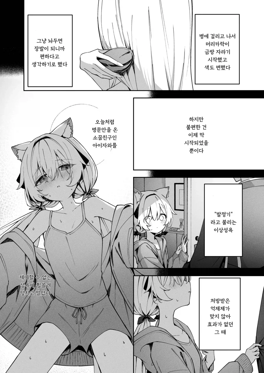 수인화 증후군에 걸린 소꿉친구 병문안.manhwa - 이미지 7