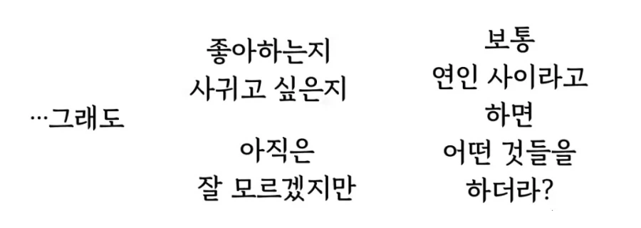 수인화 증후군에 걸린 소꿉친구 병문안.manhwa - 이미지 13