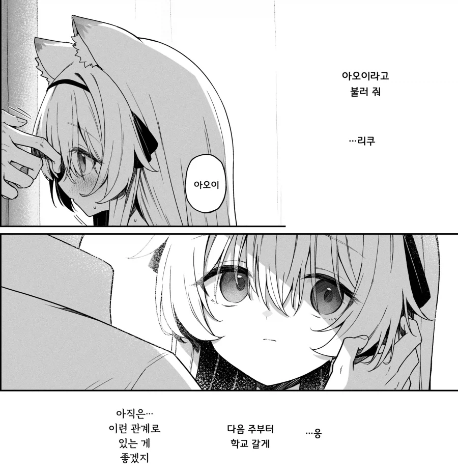 수인화 증후군에 걸린 소꿉친구 병문안.manhwa - 이미지 14