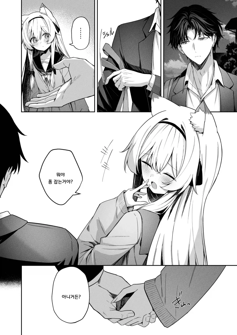 수인화 증후군에 걸린 소꿉친구 병문안.manhwa - 이미지 16