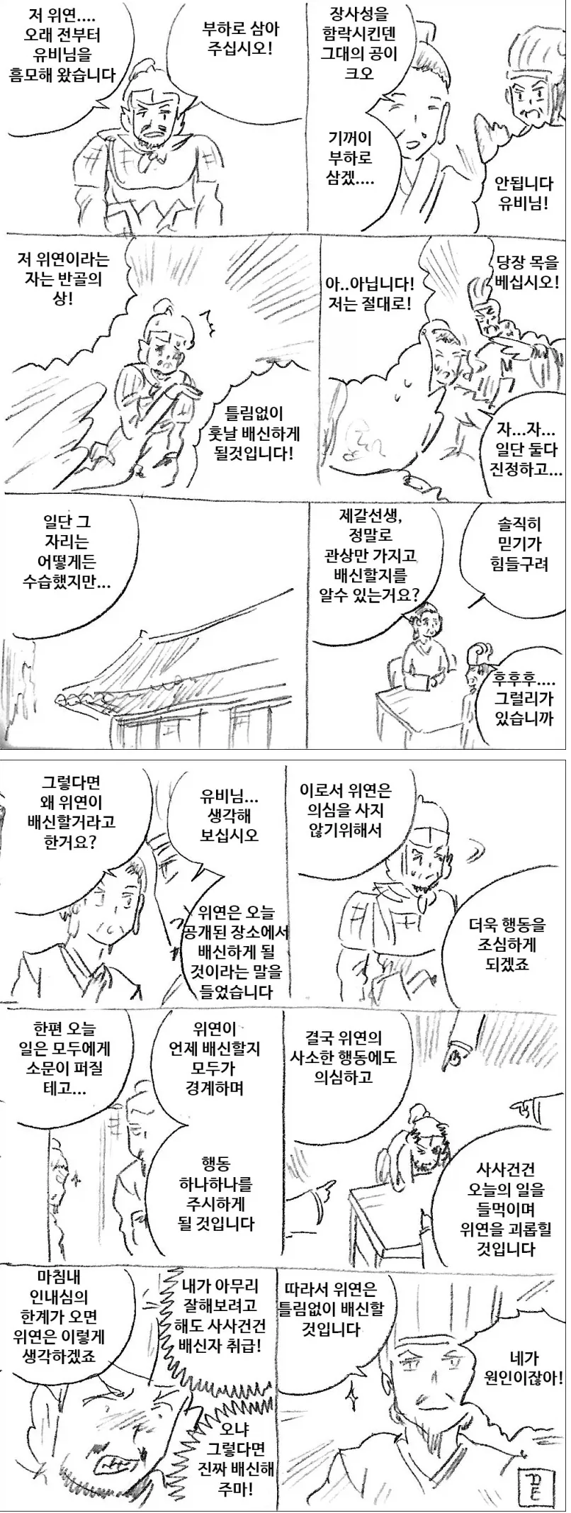 삼국지로 보는 반골의 상.manhwa
