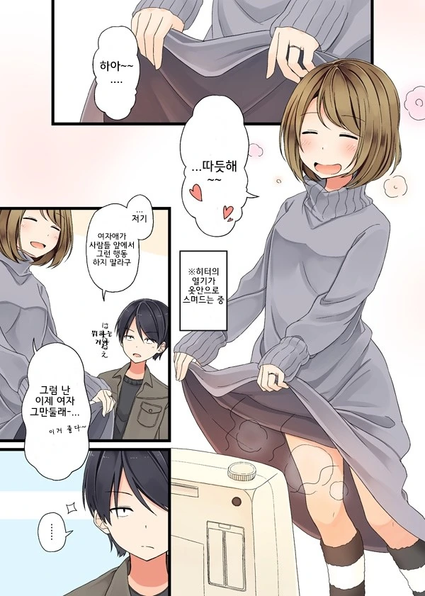 치마 들어 올리는 여자아이.manga