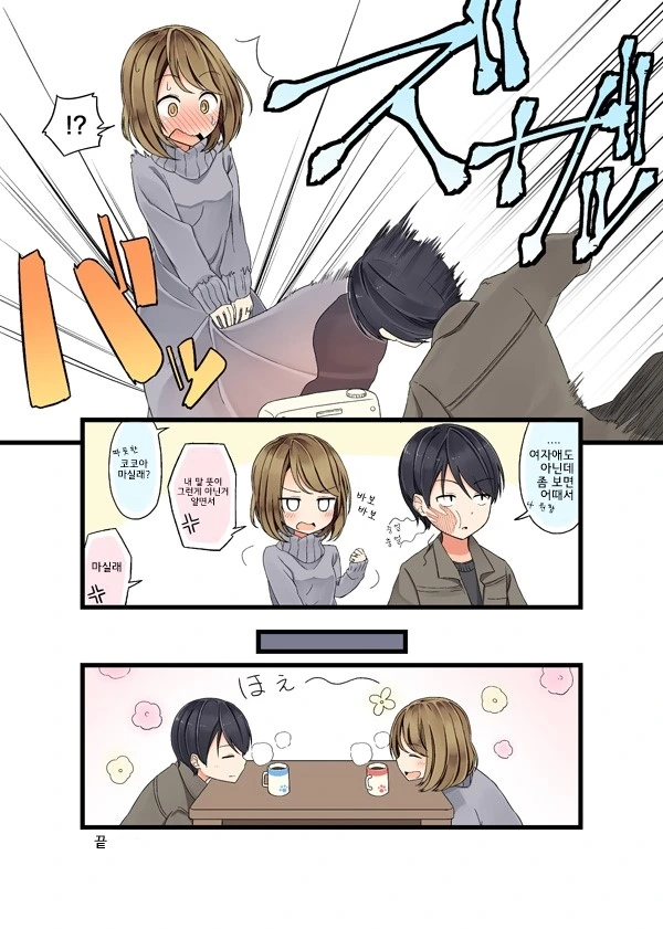 치마 들어 올리는 여자아이.manga - 이미지 2