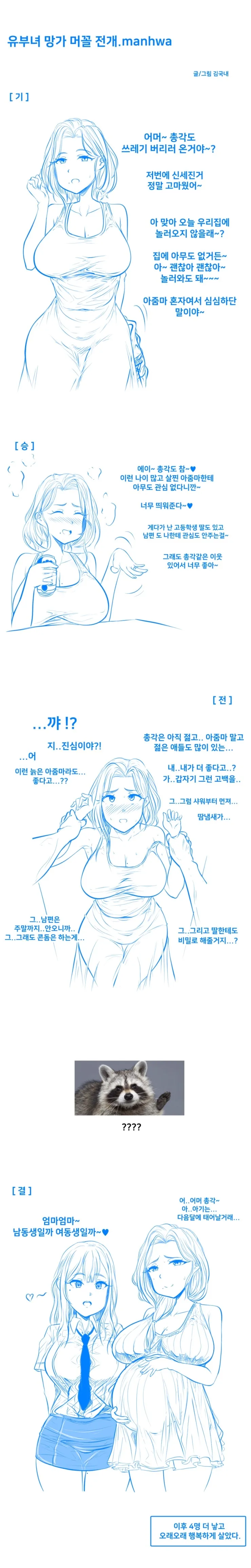 NTR이 싫은 사람들을 위한 반대 만화.manhwa