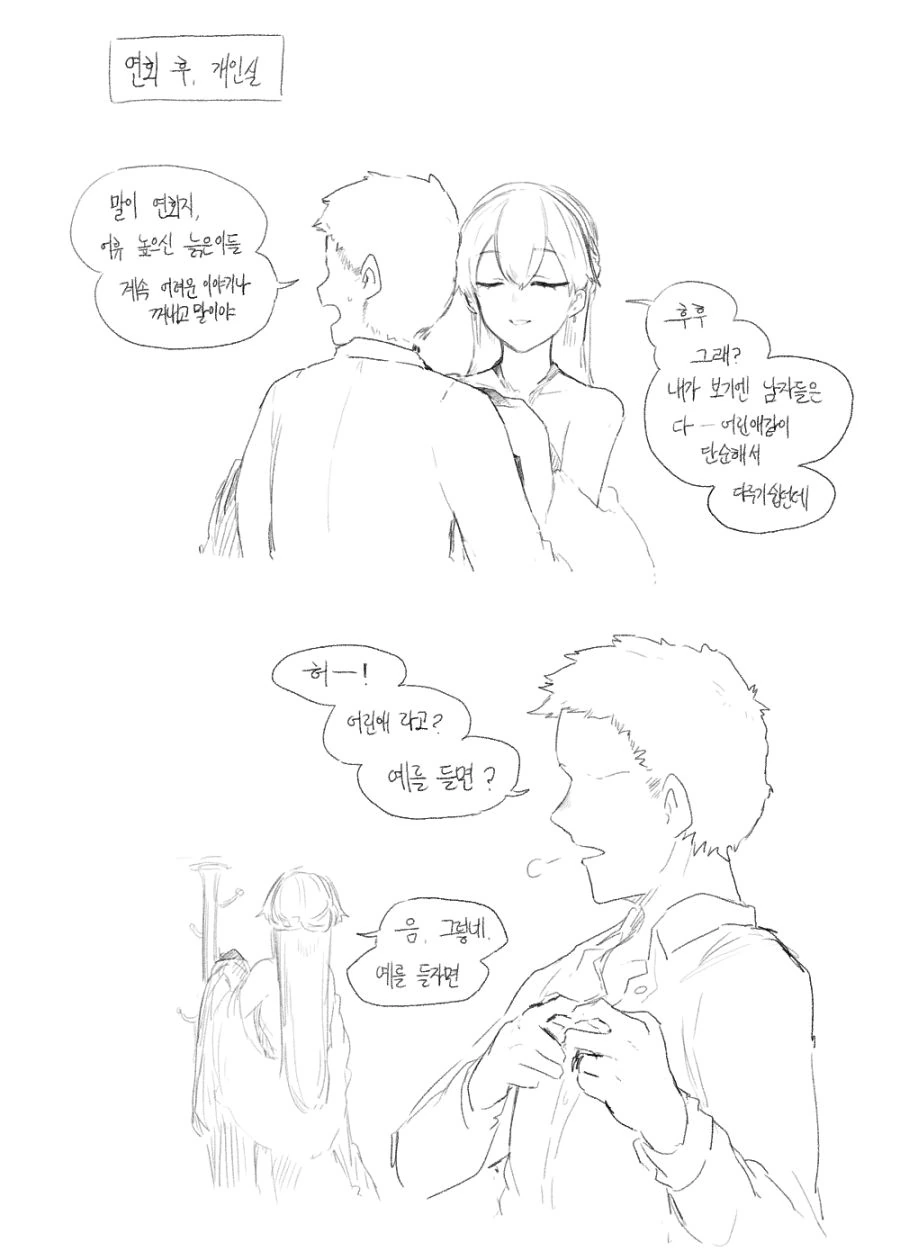 소전)남자는 다 어린애라는 그로자.manhwa