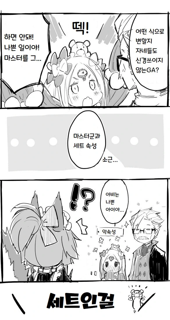 FGO) 모교수의 악속성 부여가 빗나간 만화.manga - 이미지 2