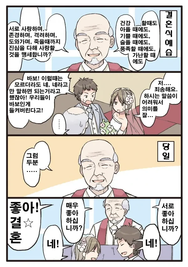 바보 커플과 신부님.manhwa