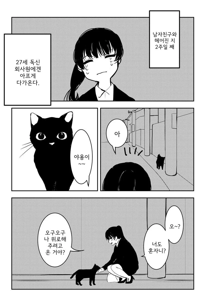 약혐)남자친구와 헤어진 독신 회사원.manwha - 이미지 2