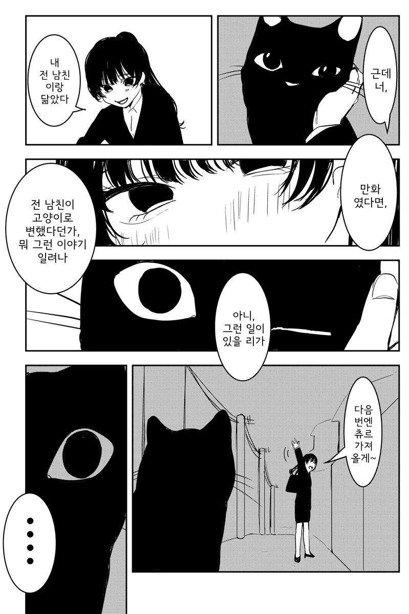 약혐)남자친구와 헤어진 독신 회사원.manwha - 이미지 3