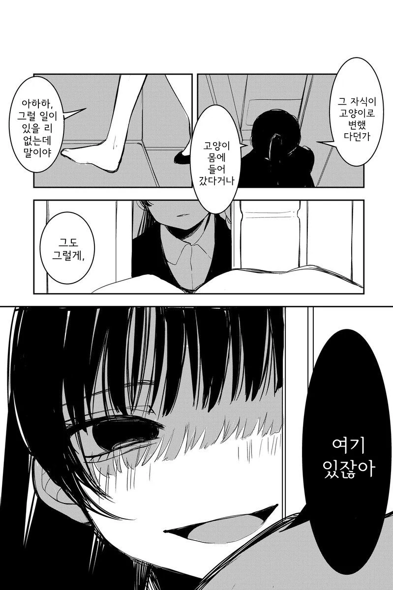 약혐)남자친구와 헤어진 독신 회사원.manwha - 이미지 4