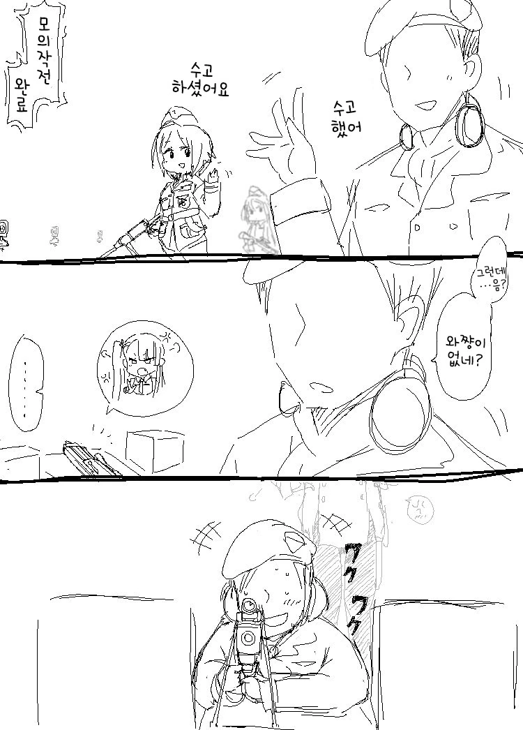 소녀 전선] 와짱 몰래 사용 하는 만화