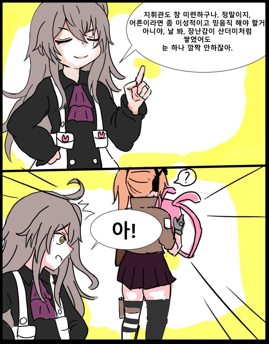 [소녀전선] 깡총이는 안돼!