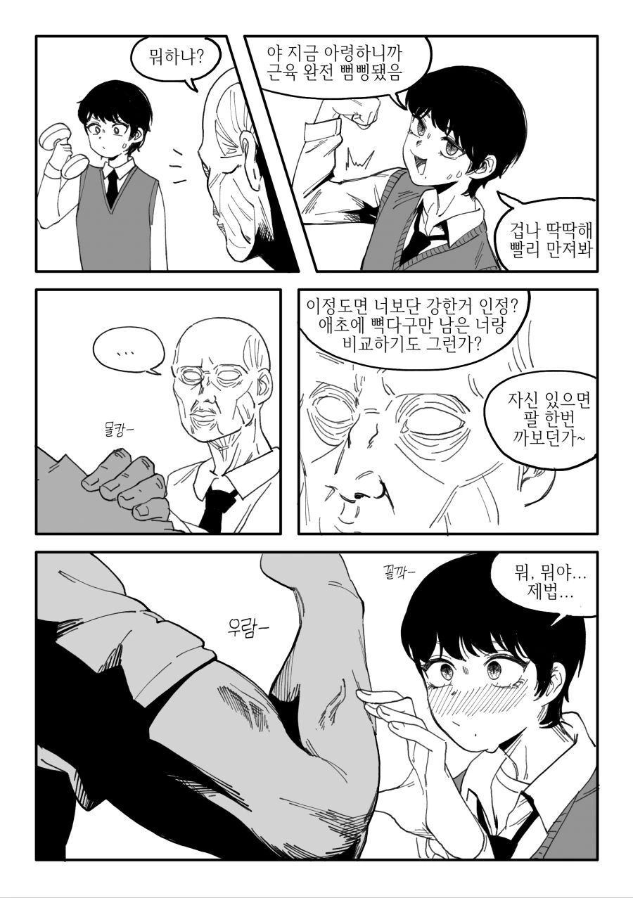 보이쉬 여자아이가 근육 자랑하는 manga