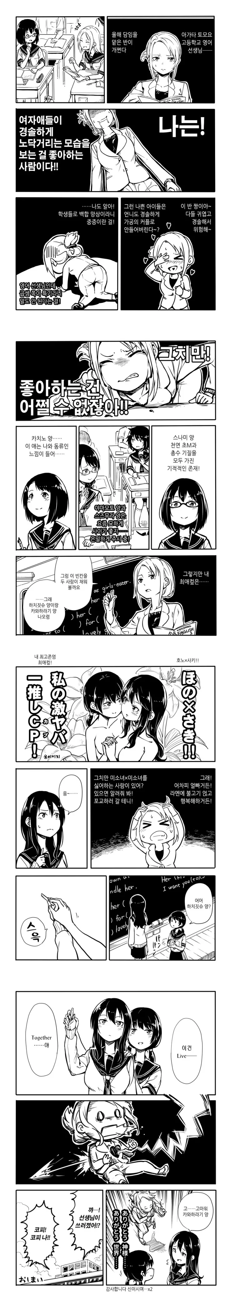 [백합] 글러먹은 여선생 만화.manwha