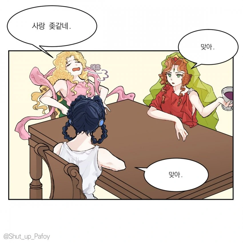 사랑 X같네.manhwa