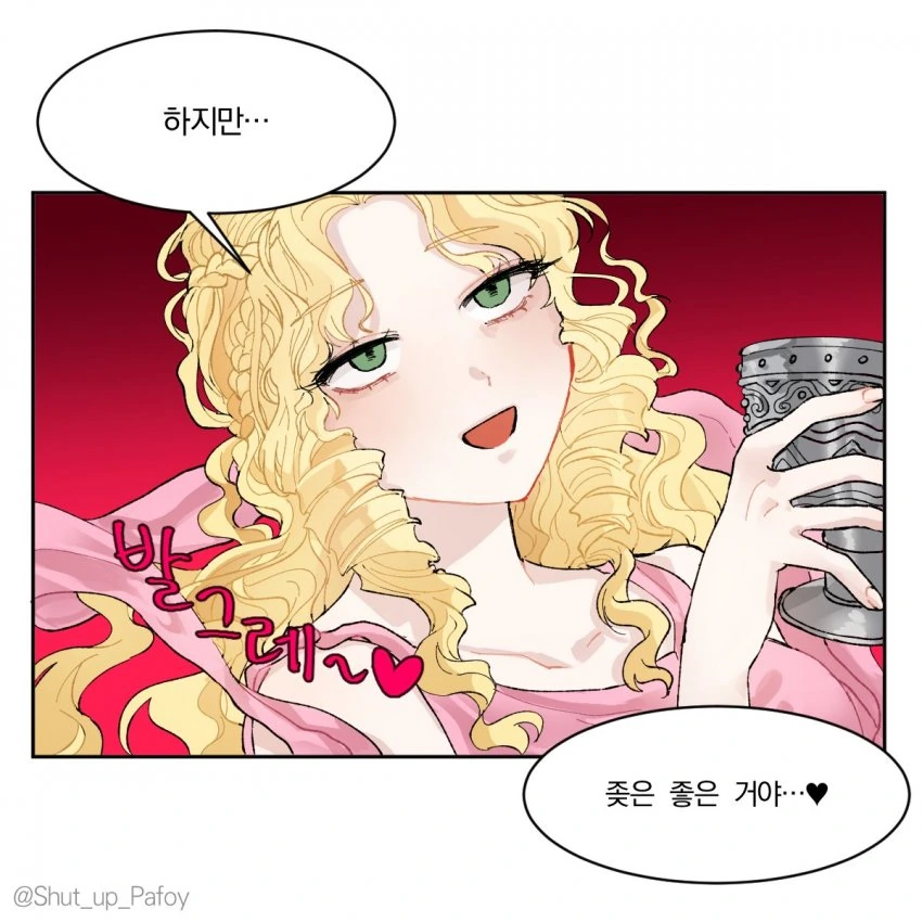 사랑 X같네.manhwa - 이미지 2