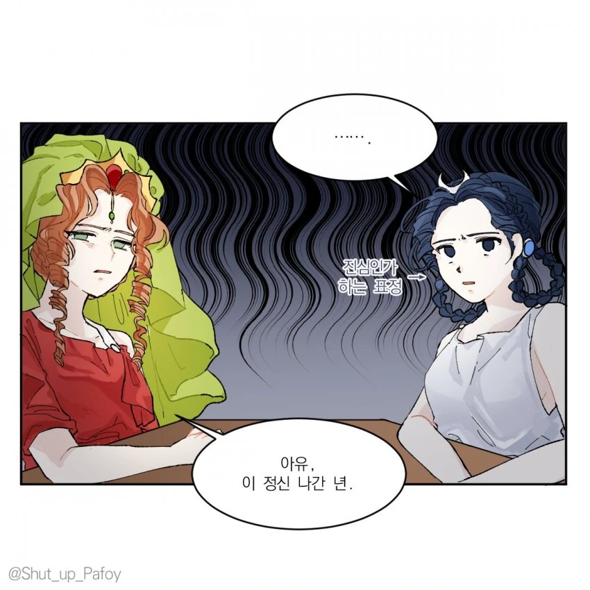 사랑 X같네.manhwa - 이미지 3