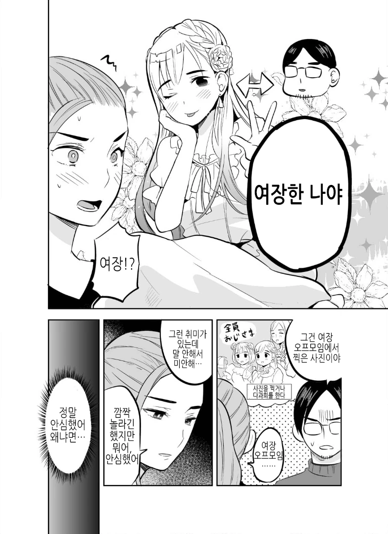 아내한테 여장을 들킨 남편.manga - 이미지 2
