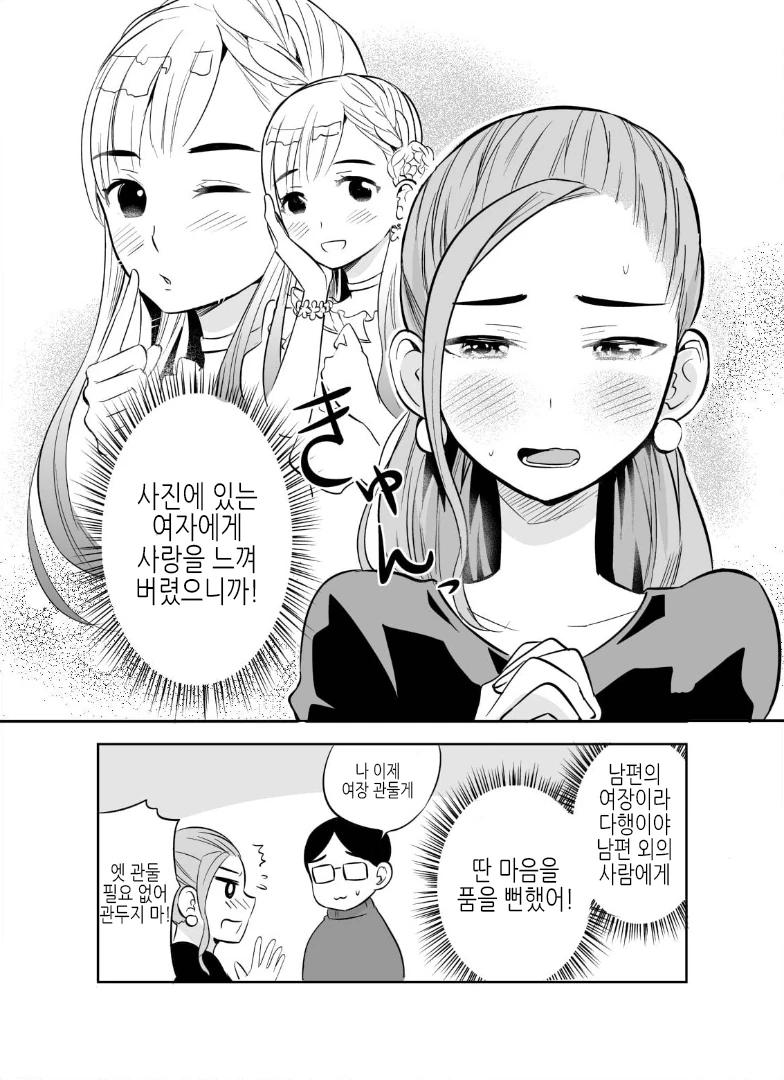 아내한테 여장을 들킨 남편.manga - 이미지 3