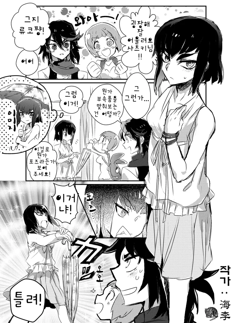 (킬라킬)사츠키 싸마가 우산을 사용하는 방법.manga