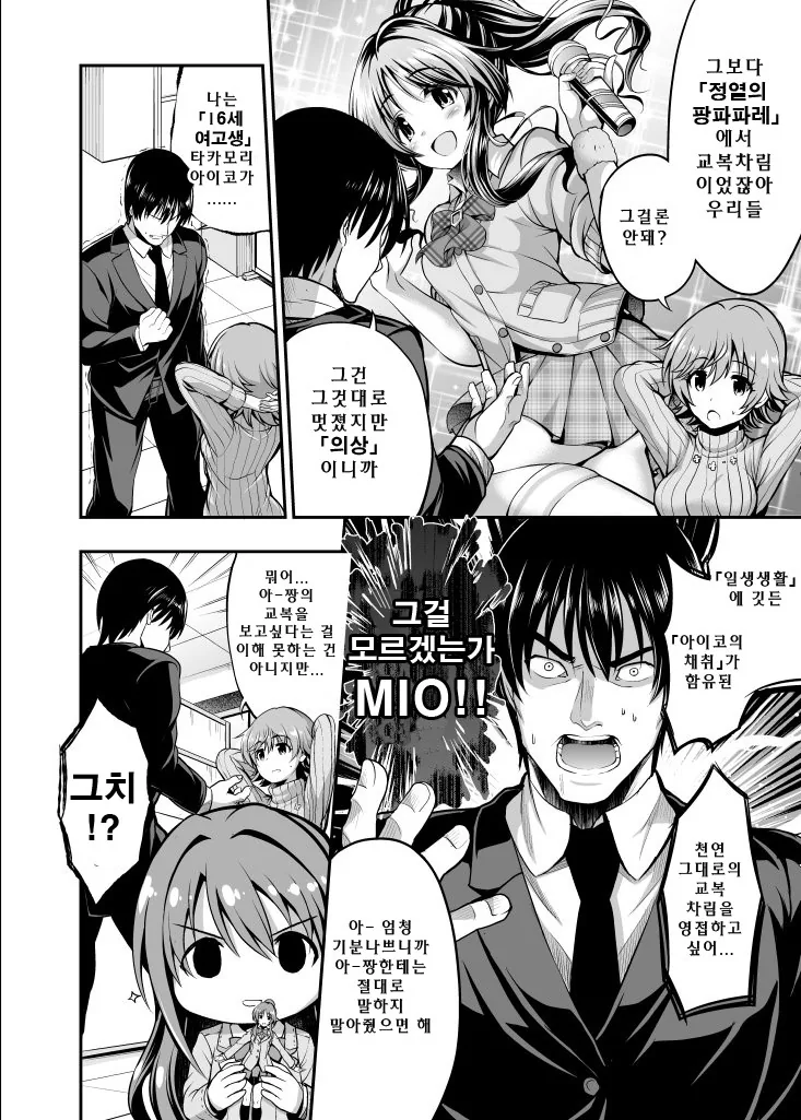 @) 빅ㅉㅉ랑 교복이 안나오는.manga - 이미지 2