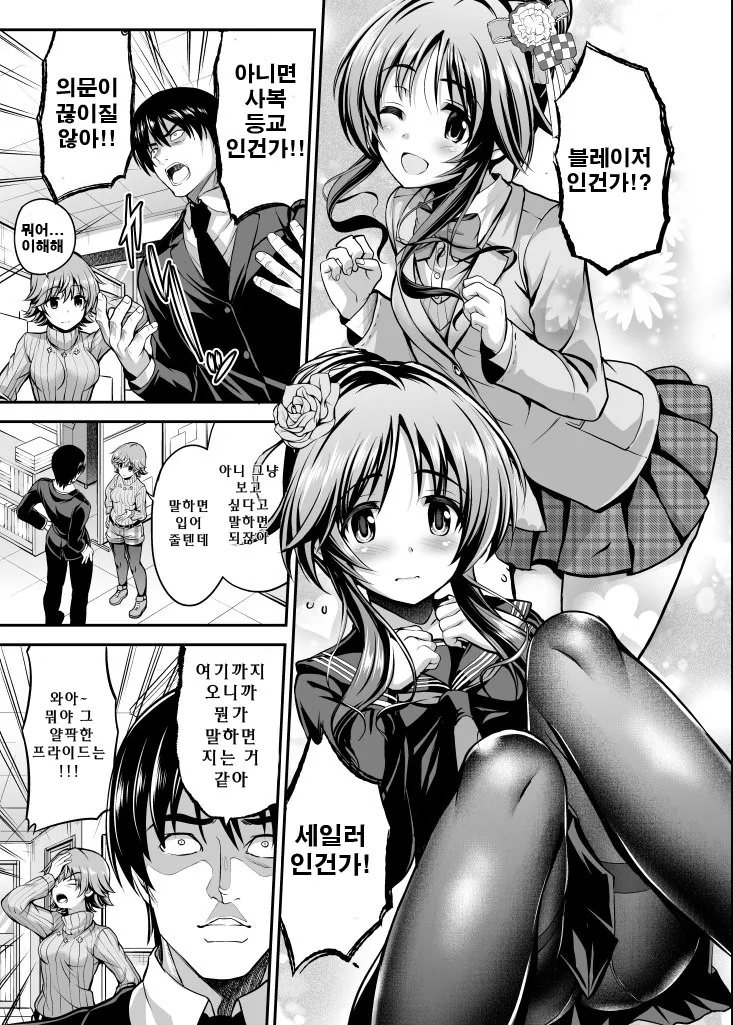 @) 빅ㅉㅉ랑 교복이 안나오는.manga - 이미지 3