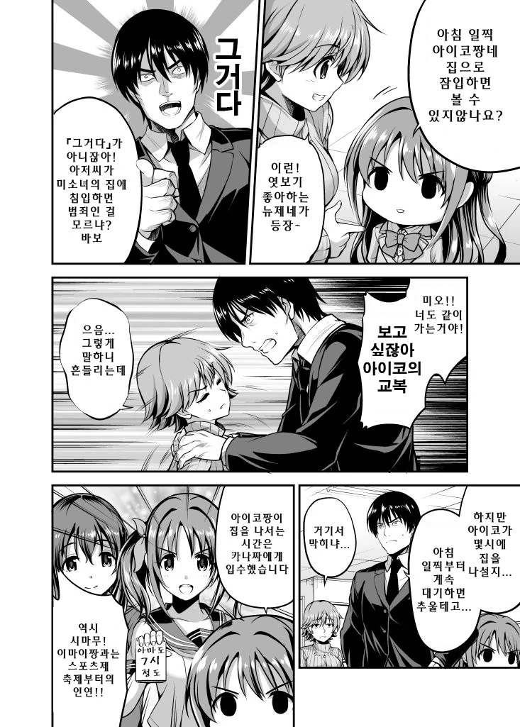 @) 빅ㅉㅉ랑 교복이 안나오는.manga - 이미지 4