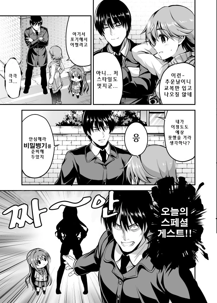 @) 빅ㅉㅉ랑 교복이 안나오는.manga - 이미지 7