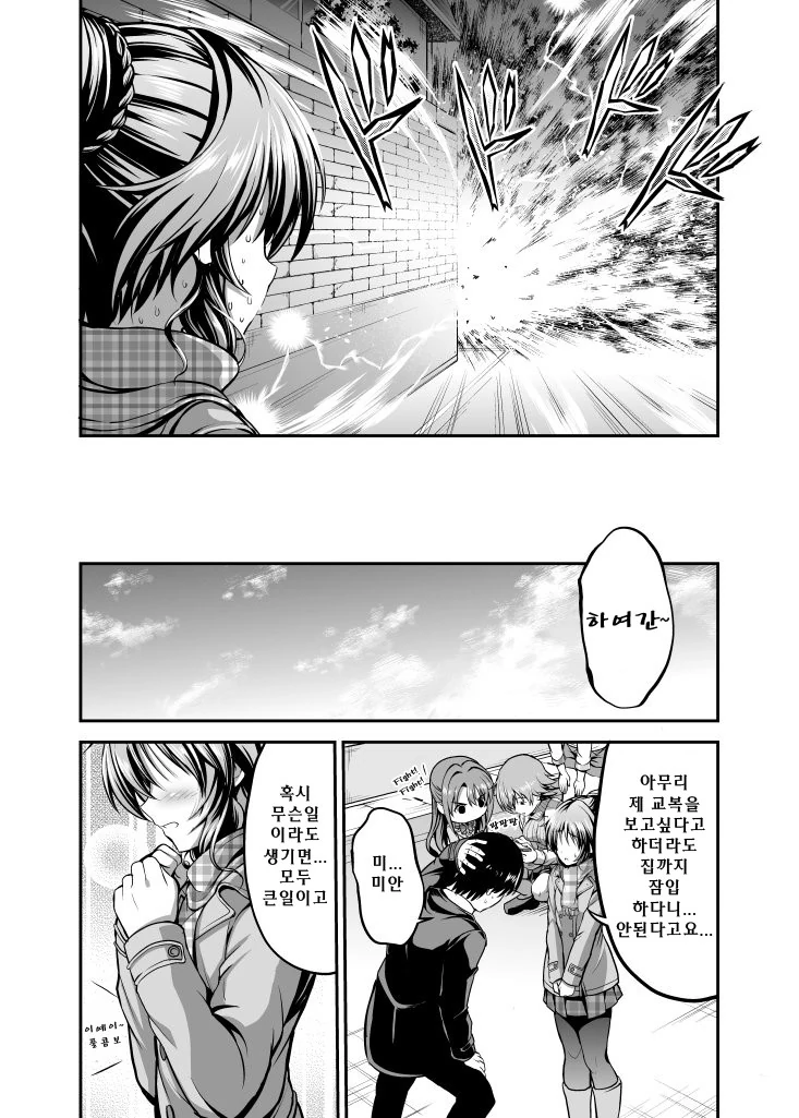 @) 빅ㅉㅉ랑 교복이 안나오는.manga - 이미지 10