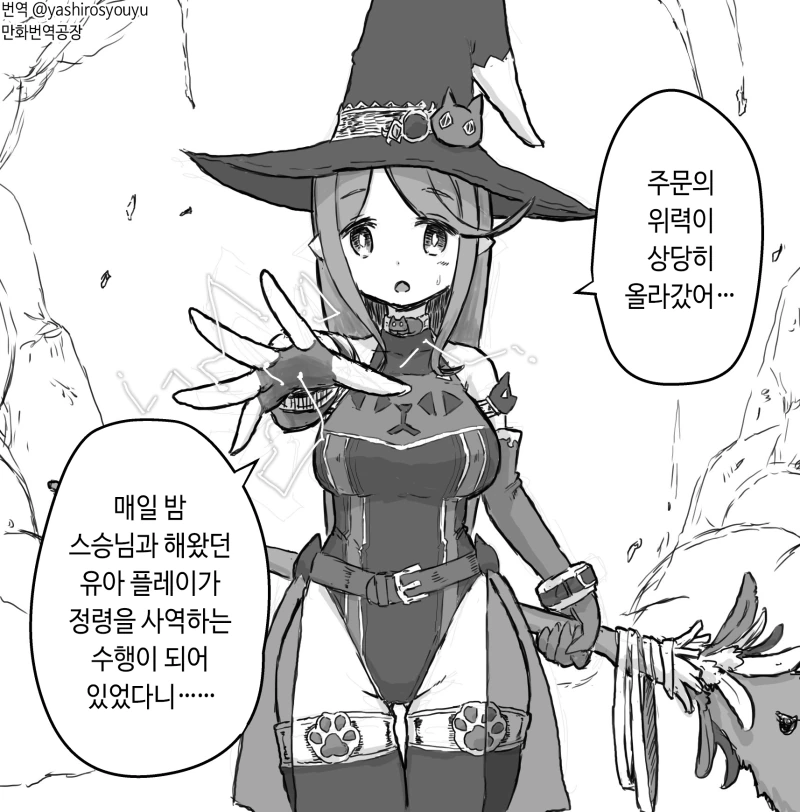 스승님과 해왔던 수행의 결과.manga