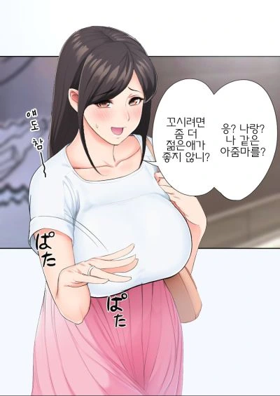 누나라고 불리고 싶은 아줌마.manga - 이미지 2