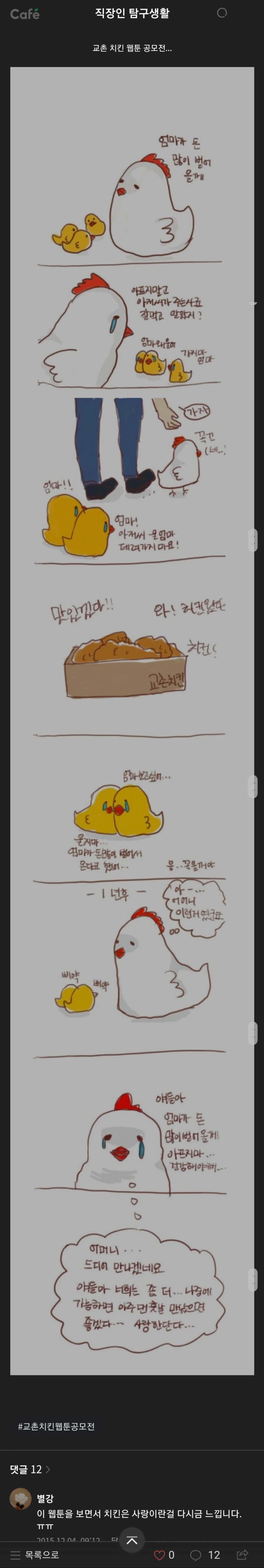 치킨은 사랑이다.manhwa