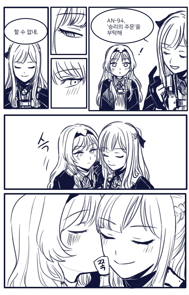 소전) 마일리가 안구사에게 승리의 주문 부탁하는 manga