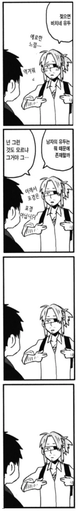 ㅇㅠ두의 존재 이유 manhwa