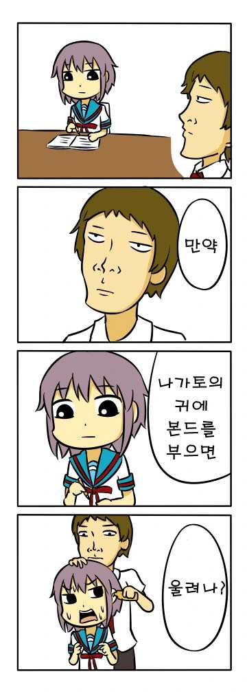 여사친 재대로 울리는 법.manwha