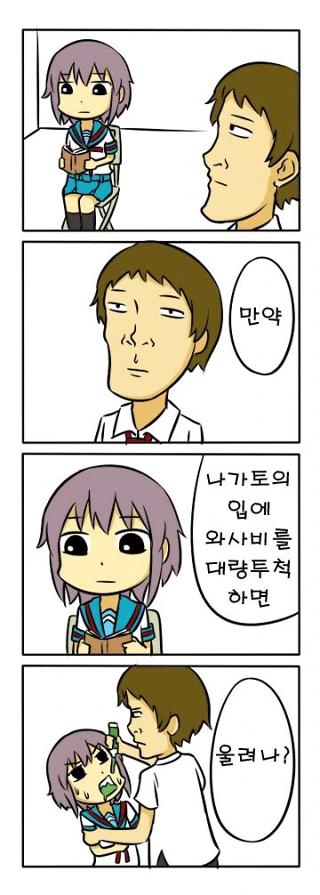 여사친 재대로 울리는 법.manwha - 이미지 2
